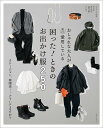 おしゃれな大人が実は愛用している困った!ときのお出かけ服250 オケージョン、寒暖差……どうしてますか?【3000円以上送料無料】
