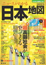 なるほど知図帳日本 2025【3000円以上送料無料】