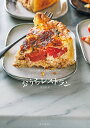 出張料理人あやシェフのおうちレストラン スーパーに売っている食材でプロの味/深沢あや/レシピ【3000円以上送料無料】