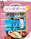 るるぶシンガポール ’26/旅行【3000円以上送料無料】