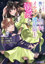ヴェールの聖女 醜いと誤解された聖女、イケメン護衛騎士に溺愛される 3/うれい逸/山田露子【3000円以上送料無料】