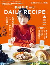 長谷川あかりDAILY RECIPE Vol.2(2024AUTUMN-WINTER)/長谷川あかり【3000円以上送料無料】