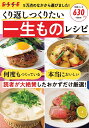 くり返しつくりたい一生ものレシピ/レシピ【3000円以上送料無料】