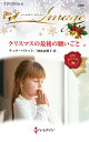 クリスマスの最後の願いごと/ティナ・ベケット/神鳥奈穂子【3000円以上送料無料】