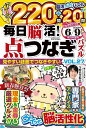 毎日脳活!点つなぎパズル VOL.27【3000円以上送料無料】