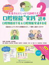 口腔機能“実践”読本 口腔機能低下症&口腔機能発達不全症 高齢者および小児の口腔機能を正しく理解し臨床に活かす/鈴木宏樹/著松村香織/著安藤壮吾【3000円以上...