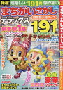特選!まちがいさがしデラックス Vol.12【3000円以上送料無料】