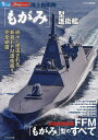 海上自衛隊「もがみ」型護衛艦【3000円以上送料無料】