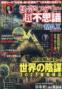 怪奇ミステリー超不思議MAX vol.13【3000円以上送料無料】