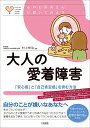 大人の愛着障害 「安心感」と「自己肯定感」を育む方法/村上伸治【3000円以上送料無料】