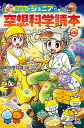 ジュニア空想科学読本 26/柳田理科雄/きっか【3000円以上送料無料】