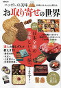 ニッポンの美味お取り寄せの世界 2025最新版/旅行【3000円以上送料無料】