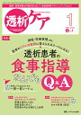 透析ケア 透析と移植の医療・看護専門誌 第31巻1号(2025-1)【3000円以上送料無料】