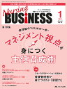 Nursing BUSiNESS 第19巻1号(2025-1)【3000円以上送料無料】