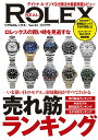 リアルロレックス Vol.33【3000円以上送料無料】