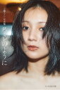 スミレのように 工藤スミレ写真集/木全虹乃楓【3000円以上送料無料】