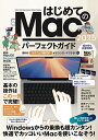 ’25 はじめてのMacパーフェクトガイ【3000円以上送料無料】