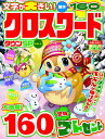 クロスワードタウンSP VOL.3【3000円以上送料無料】
