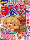 みんなのまちがい絵さがし VOL.35【3000円以上送料無料】