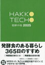 発酵手帳【3000円以上送料無料】