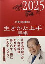 生きかた上手手帳【3000円以上送料無料】