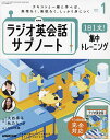 NHKラジオサブノート1日1文! 2025年1月号【雑誌】【3000円以上送料無料】