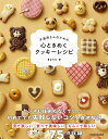 不器用さんのための心ときめくクッキーレシピ/きゅうり/レシピ【3000円以上送料無料】