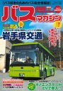 バスマガジン vol.127【3000円以上送料無料】