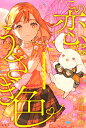この恋はうさぎ色 5分でキュンとする結末/春間美幸【3000円以上送料無料】
