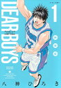 DEAR BOYS 1/八神ひろき【3000円以上送料無料】
