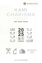 KAMI CHARISMA Hair Salon Guide 2025/KAMICHARISMA実行委員会【3000円以上送料無料】
