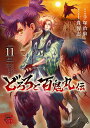 どろろと百鬼丸伝 volume11/手塚治虫/士貴智志【3000円以上送料無料】