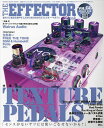 THE EFFECTOR book VOL.66(2025WINTER)【3000円以上送料無料】
