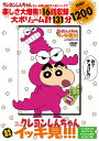 DVD クレヨンしんちゃん ワニ山さんが【3000円以上送料無料】