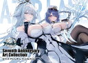 アズールレーンSeventh Anniversary Art Collection/ゲーム【3000円以上送料無料】