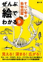 すごい骨の動物図鑑/盛口満【3000円以上送料無料】