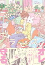 ふわふわセラピスト/ムラヤヨウ【3000円以上送料無料】