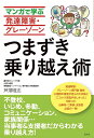 マンガで学ぶ発達障害・グレーゾーンつまずき乗り越え術/芦澤唯志【3000円以上送料無料】