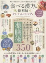 食べる漢方の便利帖 アンチエイジング編/櫻井大典【3000円以上送料無料】