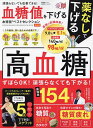血糖値を下げるお得技ベストセレクション【3000円以上送料無料】