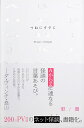 つねにすでに/梨/闇【3000円以上送料無料】