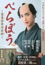 NHK2025年大河ドラマ「べらぼう〜蔦重栄華乃夢噺〜」完全読本【3000円以上送料無料】