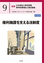 最新社会福祉士養成講座精神保健福祉士養成講座 9/日本ソーシャルワーク教育学校連盟【3000円以上送料無料】