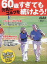 60歳すぎても元気にゴルフを続けよう! ALBA GREEN BOOK 月に2回のゴルフ上達レッスンBOOK【3000円以上送料無料】