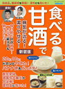 食べる甘酒で病気が治る!楽々やせる!【3000円以上送料無料】