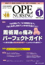 オペナーシング 第40巻1号(2025-1)【3000円以上送料無料】
