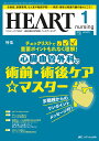 ハートナーシング 第38巻1号(2025-1)【3000円以上送料無料】