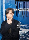 モード・オプティーク Vol.58【3000円以上送料無料】