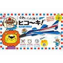 ふわっとよく飛ぶヒコーキ!ブルー&レッド【3000円以上送料無料】