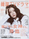 もっと知りたい!韓国TVドラマ vol.124【3000円以上送料無料】